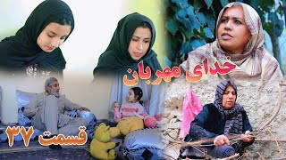 Khuday E Mehraban Episode 37 -  برنامه جالب و دیدنی | خدای مهربان قسمت  سی و هفتم