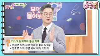 [무엇이든 팩트체크] 소화가 잘 안 될 때 왼쪽으로 누워 자면 도움 된다? [무엇이든 물어보세요] | KBS 250221 방송