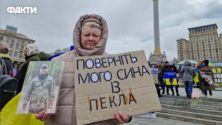 Поверніть мені СЕНС ЖИТТЯ, поверніть ДИТИНУ додому💔Матері ЗНИКЛИХ БЕЗВІСТИ вийшли на Майдан | НАЖИВО