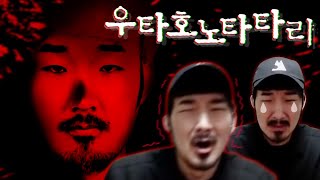진짜 너무 무서운 공포게임 드디어 해봤습니다 우타호노타타리