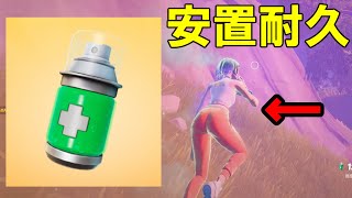 実は「医療ミストだけ」で安置耐久できます…【FORTNITE/フォートナイト】