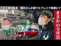 地元の先輩の店、そこはサニー天国！ 果たして、旧車マイスターが選ぶ新車とは⁈