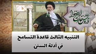 دروس خارج الأصول الحلقة (143)