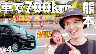 【熊本県】道の駅36ヵ所制覇の旅#4🚗車で700km爆走！新駅、秘境の郷いずみへ⭐オープン初日、突撃からの人気行列からーめん白川が最高すぎた✨