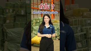 นำเข้าสินค้าจากจีนกับ CTW CARGO มีแต่คุ้ม สะดวก ครบจบในที่เดียว #ctwcargo #นําเข้าสินค้าจากจีน
