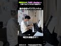 【74日目】浜崎あゆみの「love ～destiny～」を弾けるようになるまで投稿する shorts【piano ピアノ】