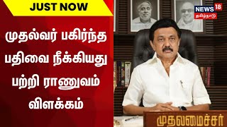 JUST NOW | முதல்வர் பகிர்ந்த பதிவை நீக்கியது பற்றி விளக்கம் | CM MK Stalin Twitter Post