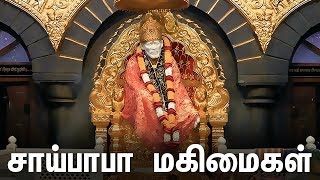 சாய்பாபாவின் மகத்துவம் | Shirdi Sai Baba history in Tamil