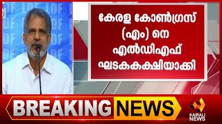 തീരുമാനം എല്‍ഡിഎഫ് യോഗത്തില്‍: യുഡിഎഫ് കൂടുതല്‍ ശിഥിലമാകുമെന്ന് എ വിജയരാഘവന്‍ | Kairali News