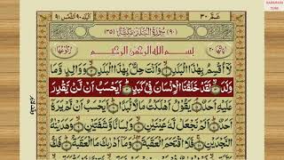 {90} Surah Al-Balad With Urdu Translation-Recited By Mishary Bin Rashid Alafasy || سورة: البلد
