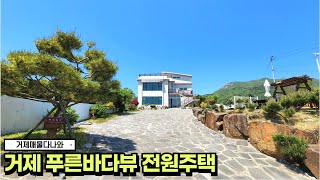 🏠거제도 푸른바다뷰 고급전원 주택 : 3면 바다뷰, 집앞 정원, 3층 단독주택🏠#거제