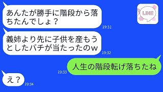 臨月の妻を階段から突き落とした義母「兄の嫁より先に出産するのは許せない！」→ひどすぎる義母を地獄に叩き落とした結果www