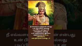 நீ எவ்வளவு உயர்ந்தவன் என்பது ..||#tamilquotes   #motivationtamil  #buddhaquotestamil  #tamilquotes