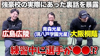 【ここだけの話】甲子園出場校が語る『実際にあった裏話』とは！？語る思い出の真相はいかに、、