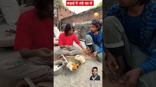 कढ़ाई में अंडे खा लें #funny #funny video #shorts #comedyshortvideo