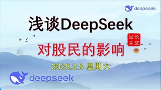 【龙虎榜】2025-02-08 DeepSeek的出现使普通人也能做量化交易了？