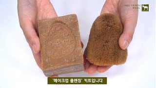 루트로드 세안키트 천연해면 스펀지 술탄알렙 알레포솝 세정력 테스트