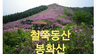 백두대간#봉화산#Koreamountain#철쭉