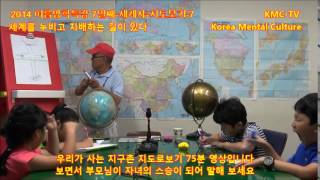 방학특강-세계사-7...세계를 누비고 지배하는 길(문화)이 있다...  KMC-TV 박미소 한현규 김웅경