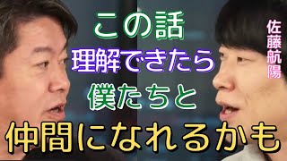 【堀江貴文】これが理解できたあなたはマジですごい。2人とも先を読みすぎて一般人が誰も追いつけてない。。【ホリエモン/佐藤航陽/宇宙/ロケット/メタップス/イーロン/金】