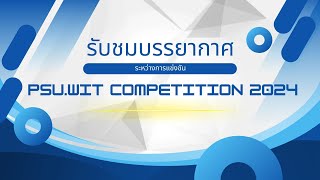 บรรยากาศการแข่งขัน  PSU.WIT COMPETITION 2024