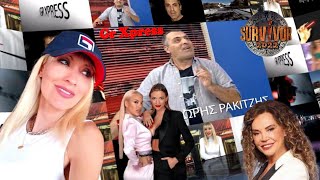 Gr Xpress live:  Το αστρονομικό ποσό που θα παίρνει η Κάτια Ταραμπάνκο.