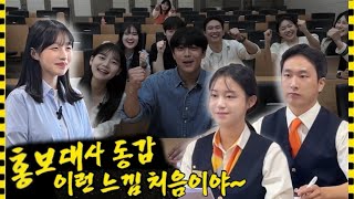 [한입만 ep.3.1] 동국대학교 홍보대사 체험하기!🍊