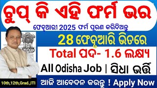 Odisha Govt 10th Pass Job 2025/Odisha 10th Odisha Govt Month Job 2025/Odisha Railway,Postal 10th2025