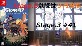 ２３年ぶり２度目のシミュレ７ーションRPG　デジモン　サヴァイブ　Stage.3 #41