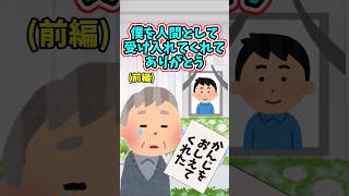 ①23歳で亡くなった弟と、耳が聞こえないおじいさん　　　　　　　　　　　　　　.　　　　　　　　　　　　　　　. 　　　　　　　　　　【 泣ける話 感動する話 】 #2ch #猫 #犬 #Shorts