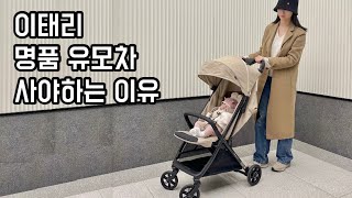 기내반입되는 초경량 휴대용 유모차 잉글레시나 퀴드3