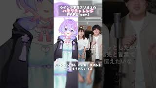 【個人Vtuber】ウインク下手クリオネのPAKU ハモリチャレンジ！/asmi【夢ぷかり】#shorts  #vtuber