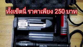 รีวิว ไฟฉายแรงสูง XML-T6