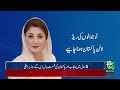 fate of punjab and pakistan will change says cm punjab maryam nawaz such news