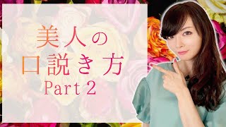 美人の口説き方【美女と野獣と美男美女】どちらがお似合い？#口説き方#美女と野獣#美人