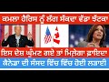 World News Updates | Punjab Mail USA TV Channel