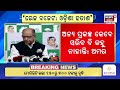 live ବର୍ତ୍ତମାନର ସବୁଠୁ ବଡ଼ ଖବର budget 2025 subhadra yojana news cm mohan majhi odia news