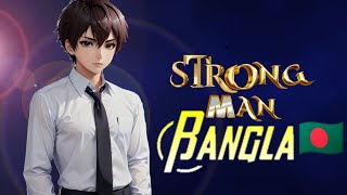 Strong MAN episode 9। বাংলা explain।2024। Arifureta bangla । রূপকথার গল্প । bangla cartoon । নাটক ft