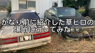 かなり前に紹介したソアラとグロリアの草ヒロの場所に実際に行ってきました！！