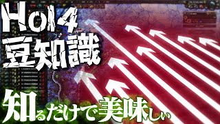 【HoI4】知るだけで明日から友達にマウントが取れるHoI4豆知識をご紹介します！！！【ゆっくり実況】part213