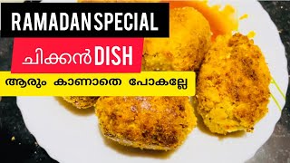 Crispy chicken cheeseballs|ഒരു തവണ ഉണ്ടാക്കി കഴിച്ചാൽ വീണ്ടും കൊതിയോടെ കഴിക്കുന്ന ചിക്കൻ ചീസ് ബാൾസ്