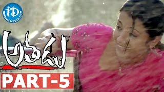 Athadu Full Movie Part 5 || Mahesh Babu, Trisha || Trivikram Srinivas || Mani Sharma