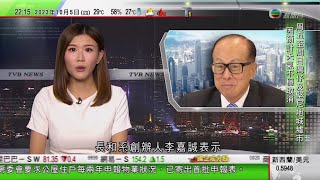 無綫TVB 1000一小時新聞｜李嘉誠稱佩服李光耀排除萬難實踐承諾 指新加坡香港兩地應互相學習｜河南大型音樂節連環失竊 多名參加者財物及衣物盡失｜澳洲小鎮狗墓園吸引世界遊客｜2023年10月5日