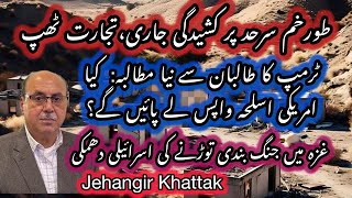 Torkhem border remains closed, tensions high, Trump's demand |Khabar-o-Nazarخبرونظر|Jehangir Khattak