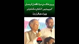 Pervaiz Khattak VS Maulana Fazal Ur Rehman | #Shorts