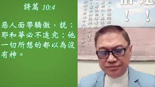 1125（粵）詩篇第十篇