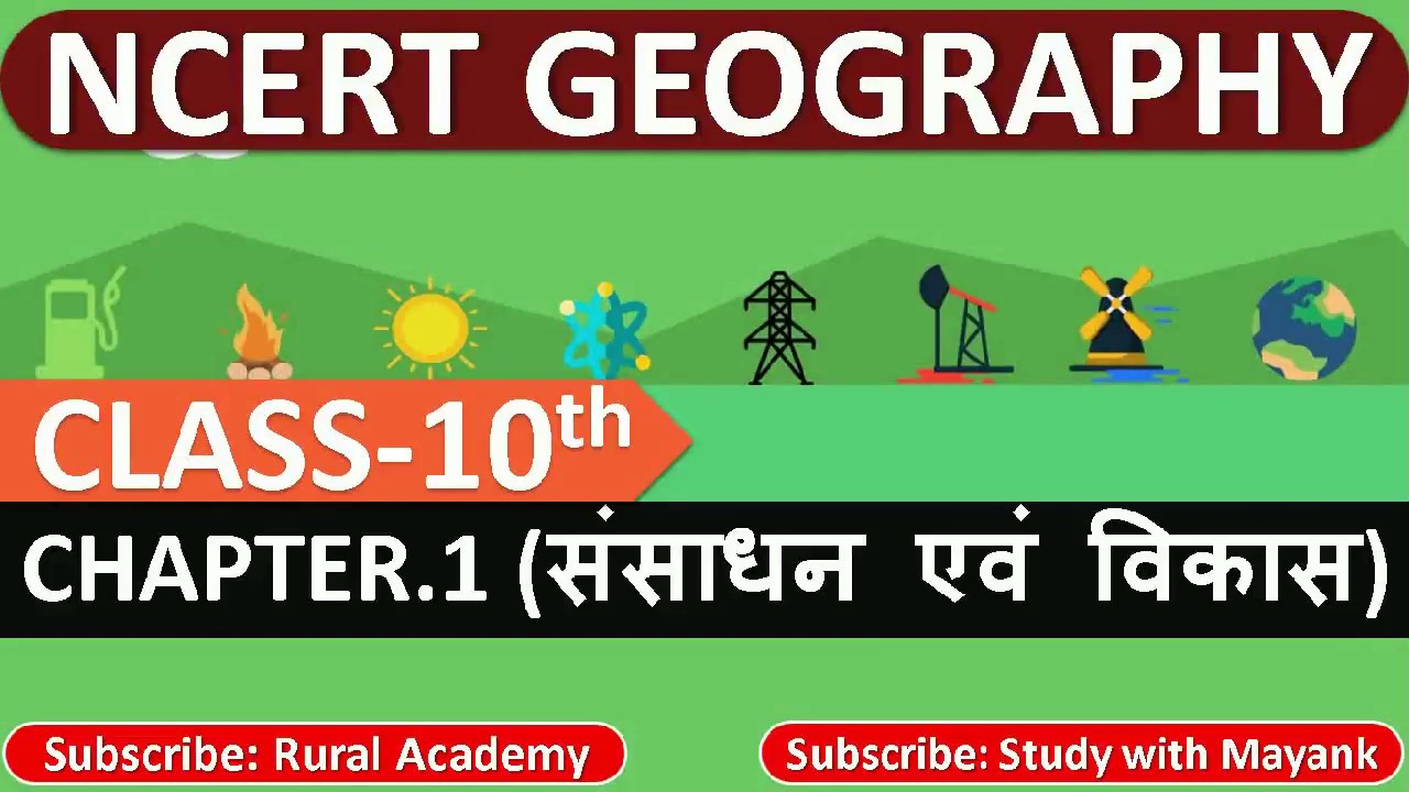 NCERT GEOGRAPHY Class-10 (Chapter-1) | संसाधन और विकास | [IAS,PCS ...