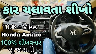 કાર ડ્રાઇવિંગ શીખો // how to learn car driving in Gujarati // Car Chalavta Sikho // ​⁠@SureshLakum