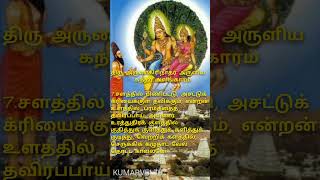 திரு அருணகிரிநாதர் அருளிய கந்தர் அலங்காரம் #music #tamil #arunagirinathar #palanimurugan #musiclove