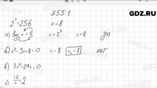 № 55.1 - Алгебра 10-11 класс Мордкович